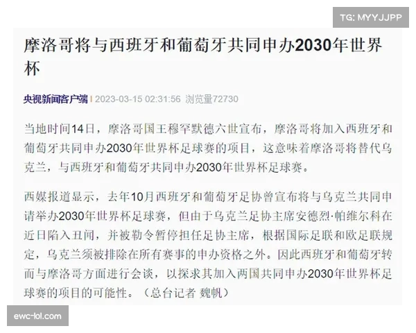 为申办2030世界杯，西班牙、葡萄牙、摩洛哥三国宣布将联合翻新十座球场